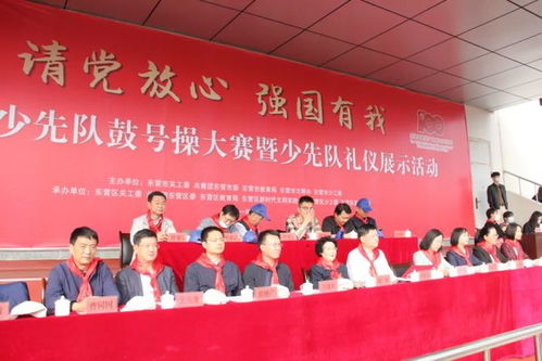 請黨放心，強國有我 東營市少先隊鼓號操大賽暨少先隊禮儀展示活動在東營區成功舉辦