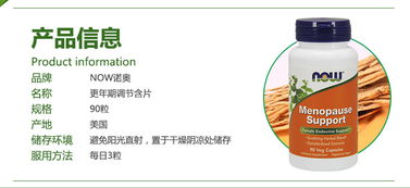 美國(guó)Now Foods諾奧更年期保健膠囊 科學(xué)配方，助力女性健康